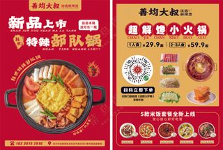 麻辣烫/火锅宣传单页