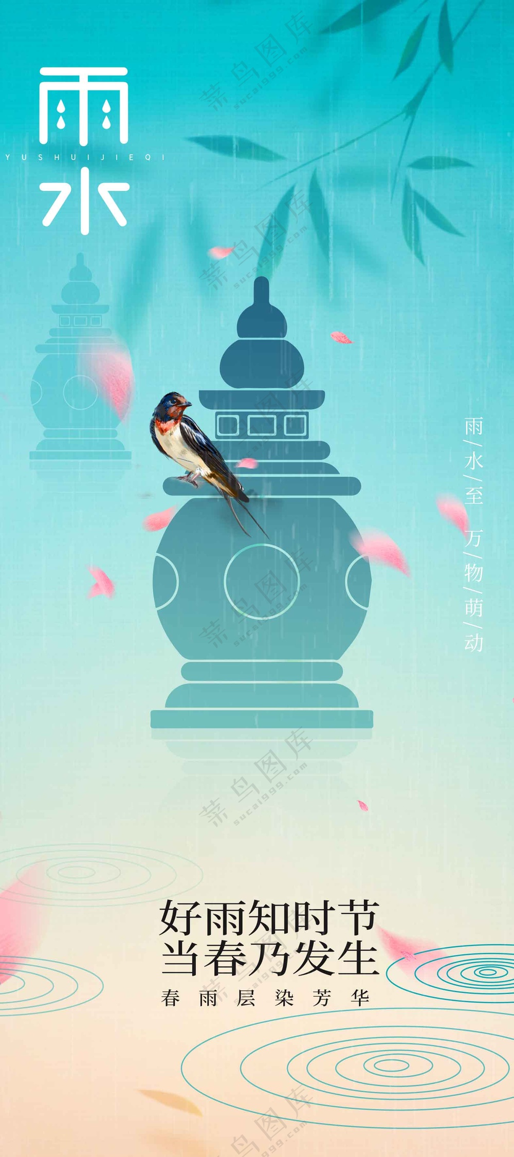 雨水节气传统活动海报