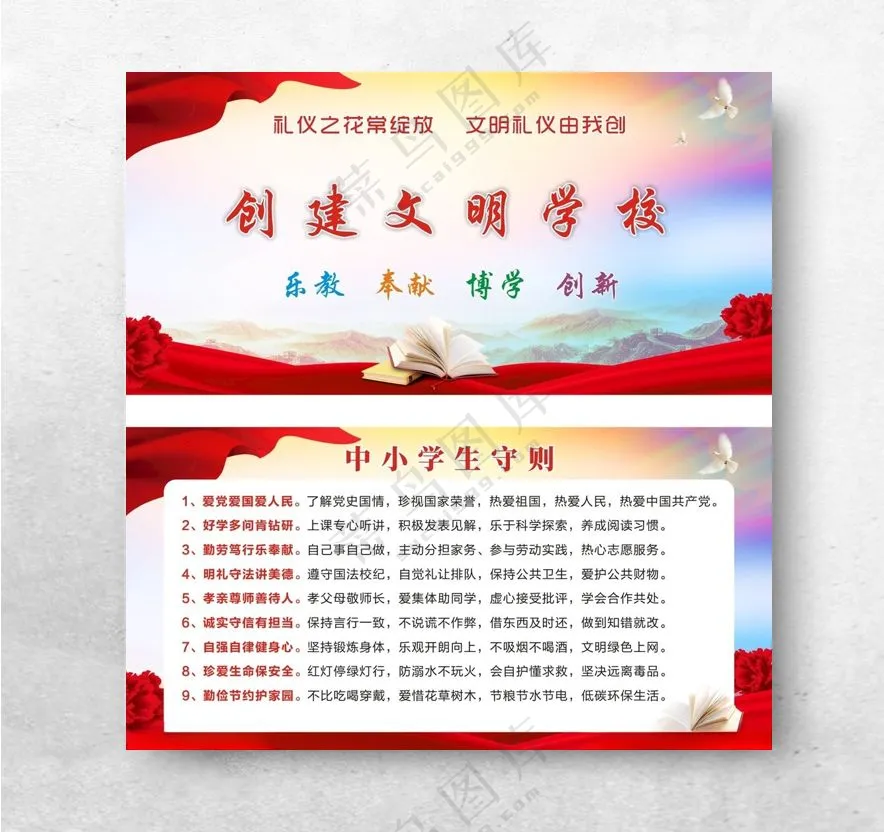 学校展板防骗知识素质教育海报