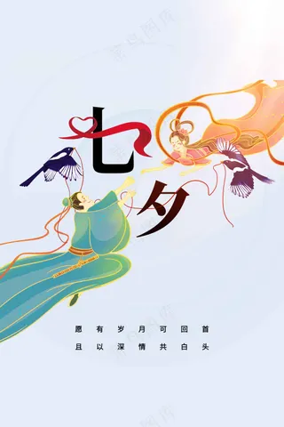 七夕情人节节日活动海报