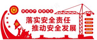 安全生产宣传文化墙