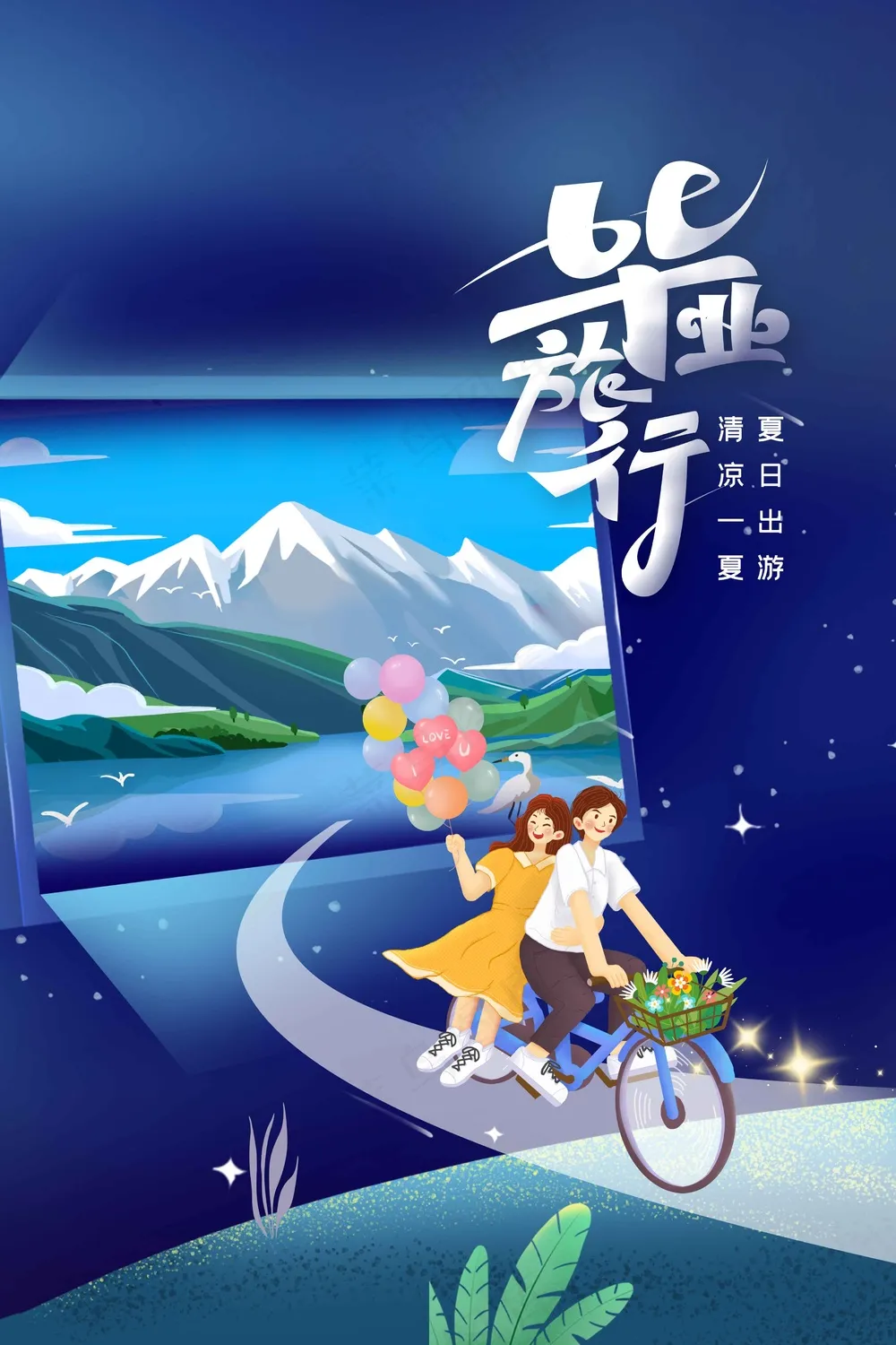 插画人物毕业季海报