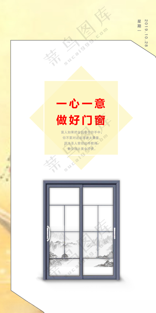 日签 门窗早安广告设计