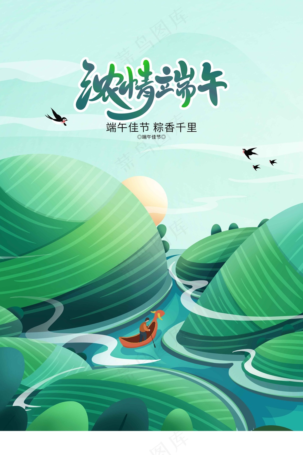 绿色清新复古端午节节日海报
