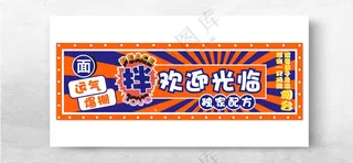 拌面干拌面文化CDR海报