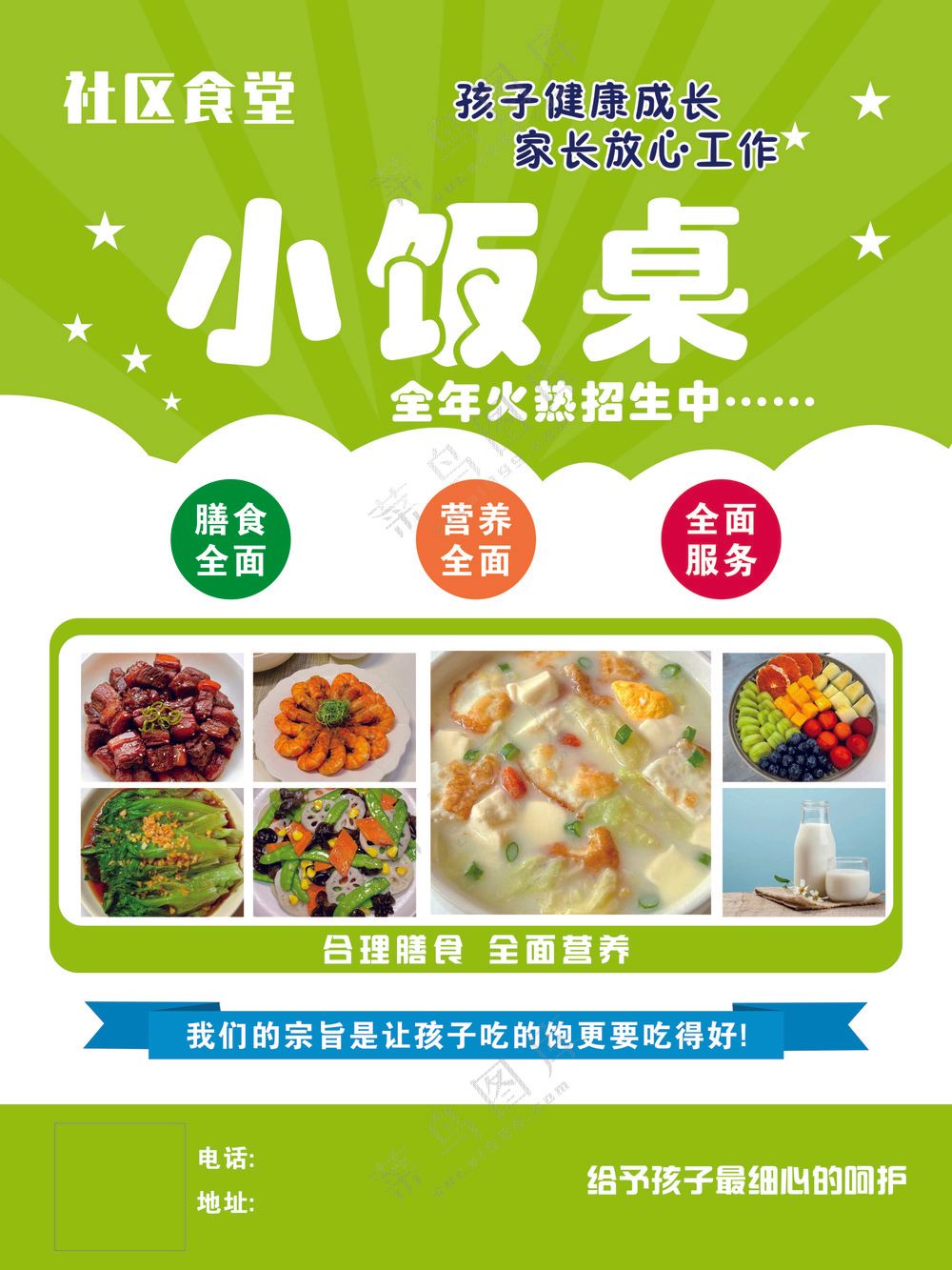社区食堂 菜单