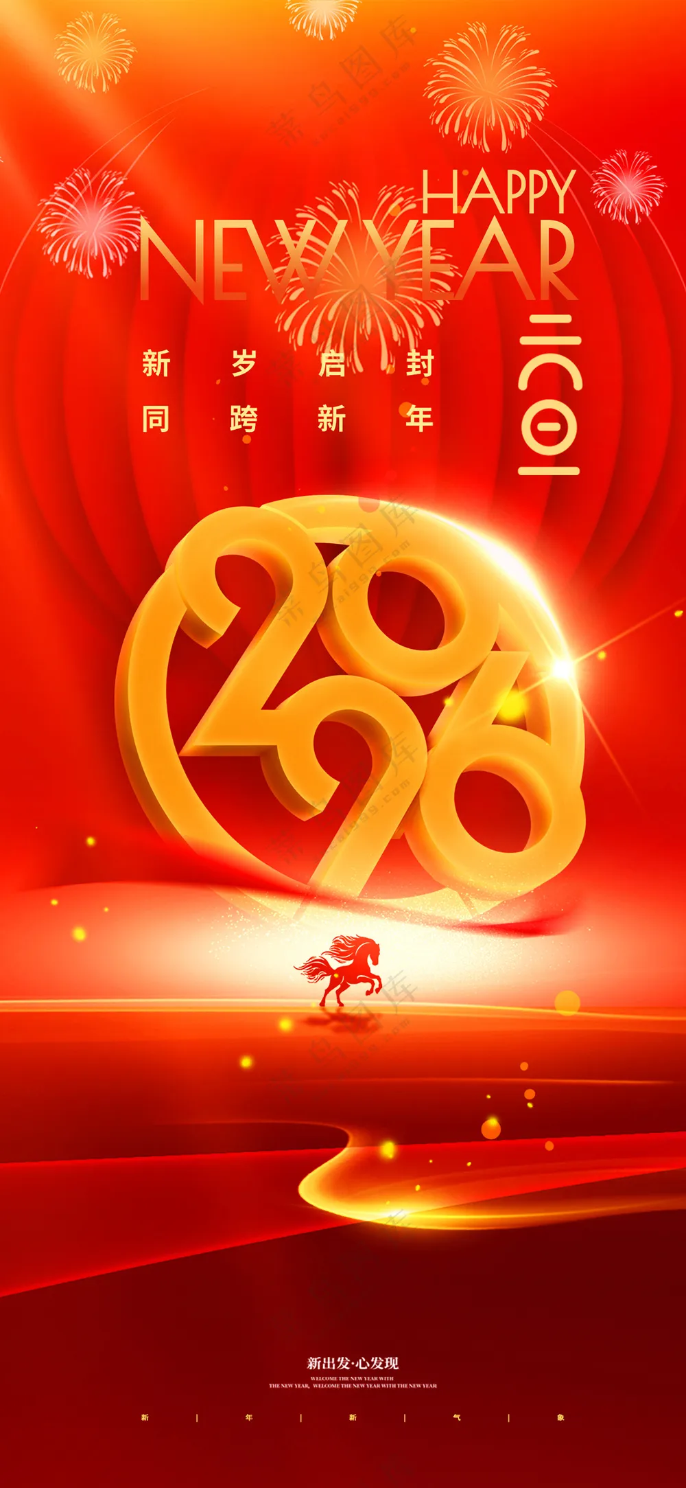 2026立体字马年新年海报