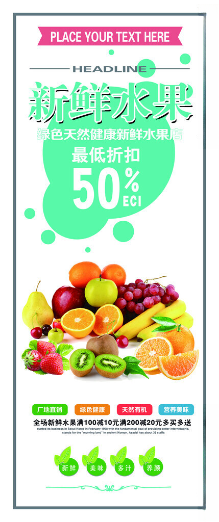水果PSD100DPI海报
