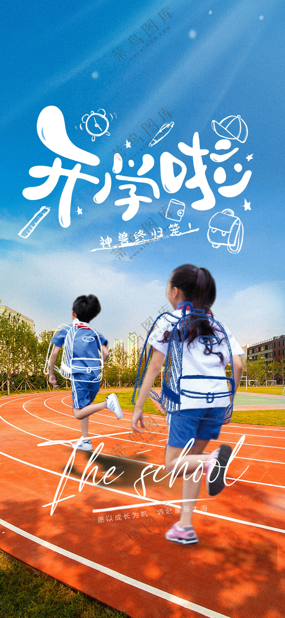 神兽归笼海报