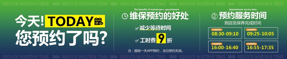 维修保养预约活动背贴展板海报