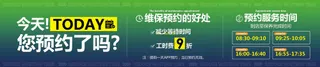 维修保养预约活动背贴展板海报