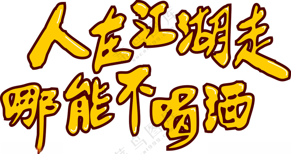 人在江湖走身不由己短发女孩海报