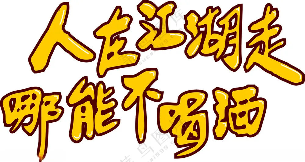 人在江湖走身不由己短发女孩海报