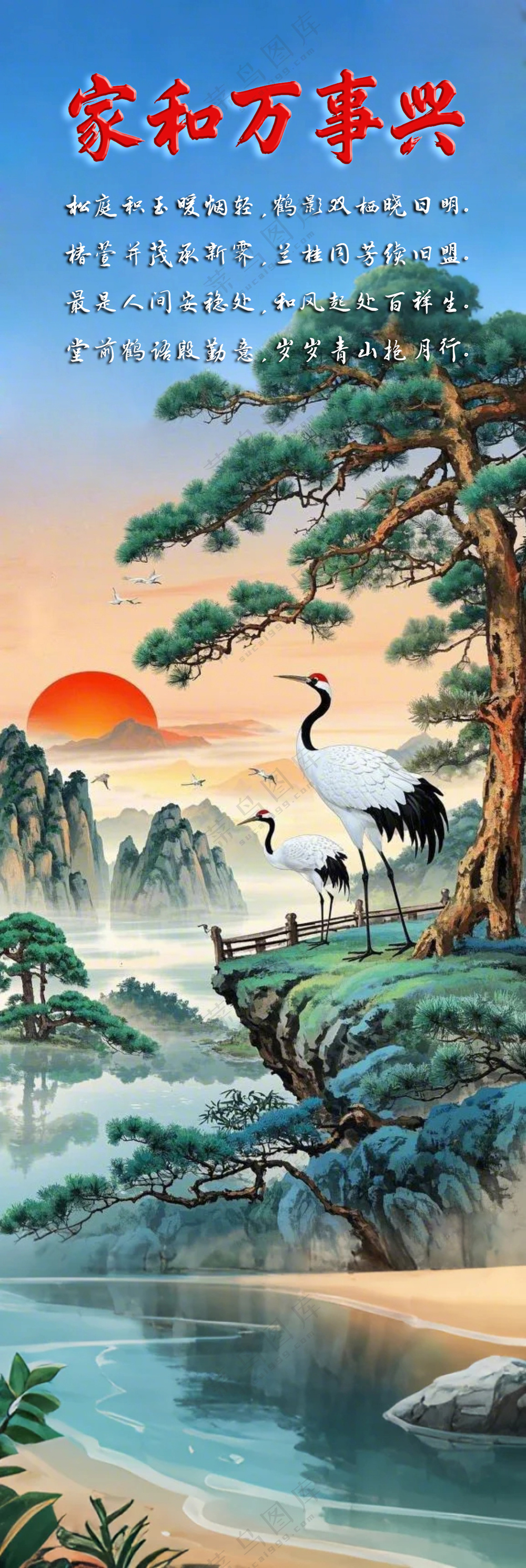 松鹤延年益寿中堂