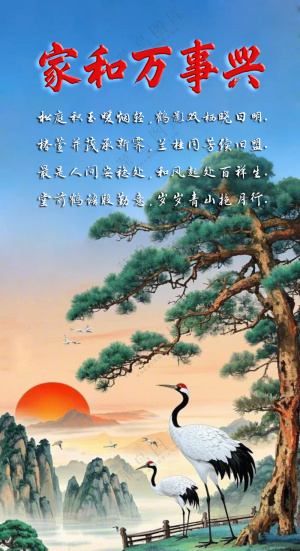 松鹤延年益寿中堂