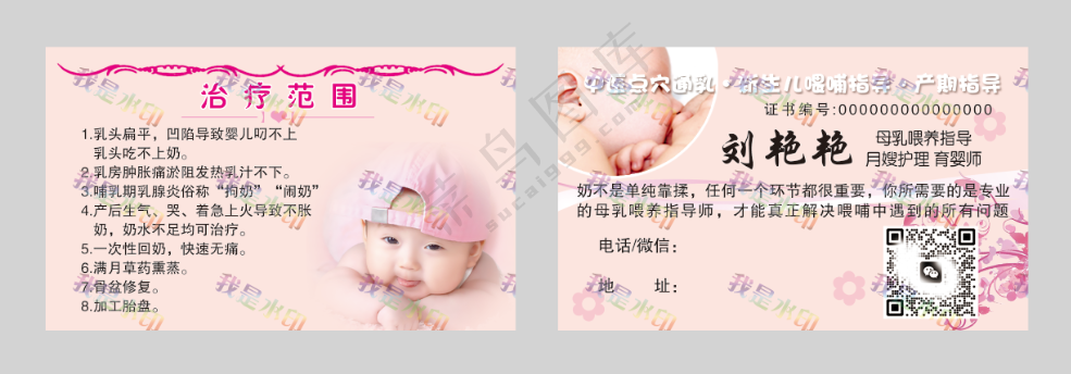 催乳 月嫂护理 育婴师名片 粉色温馨