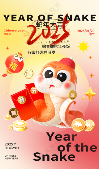 2025海报2025蛇年海报2025新年海报春节海报新春海报