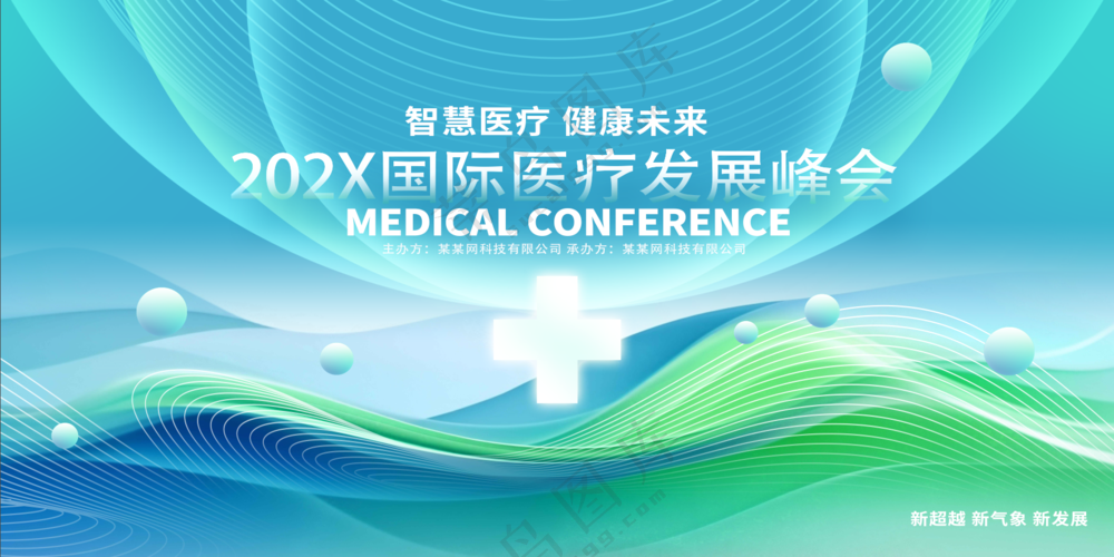 大气会议背景