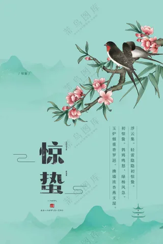 惊蛰节气传统活动海报