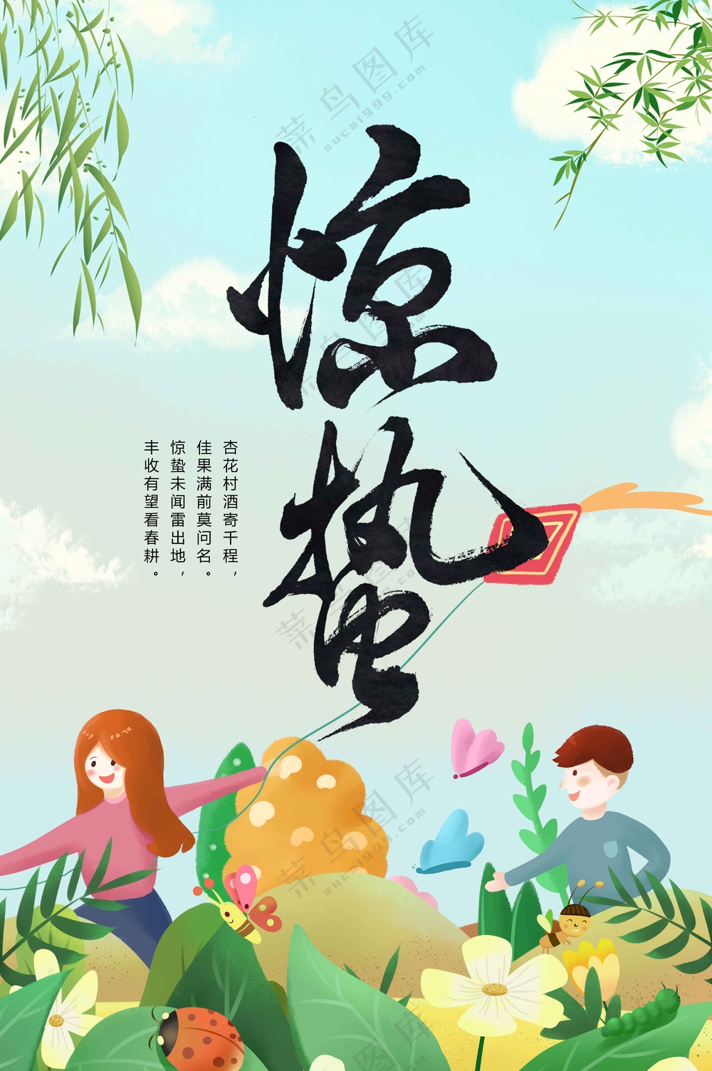 惊蛰节气传统活动海报