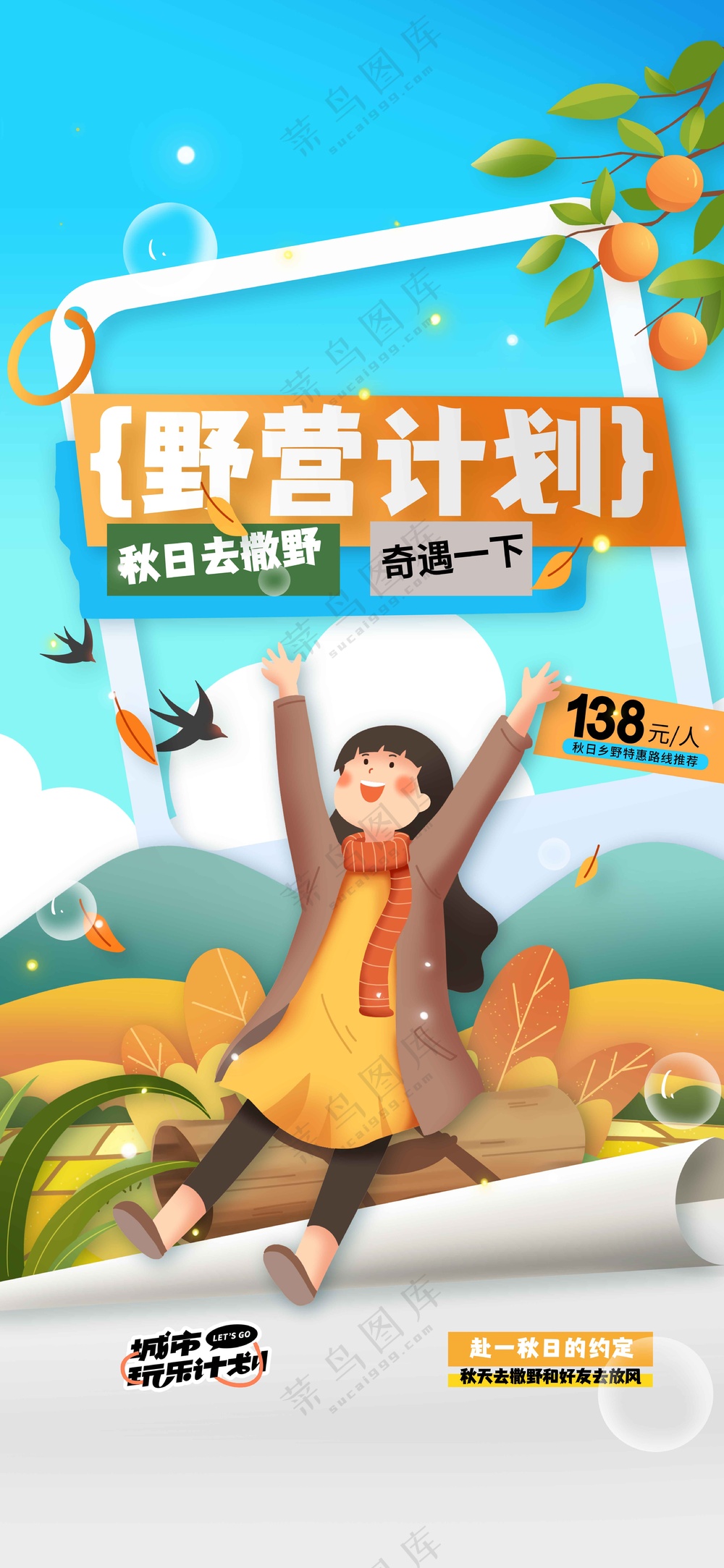野营计划活动宣传海报