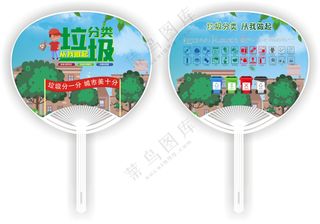 垃圾分类公益宣传广告扇