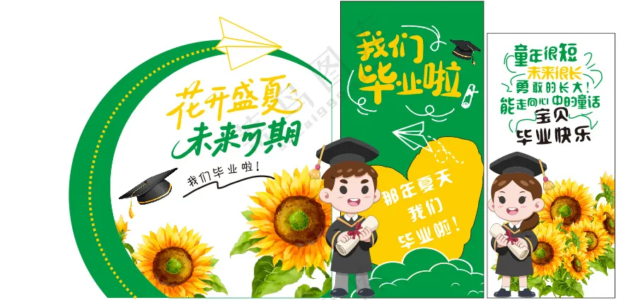 毕业季美陈设计