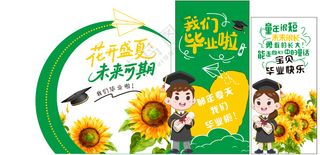 毕业季美陈设计