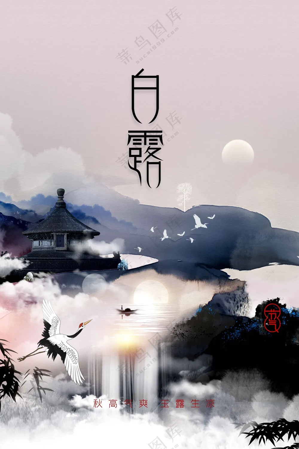 白露节气传统活动海报
