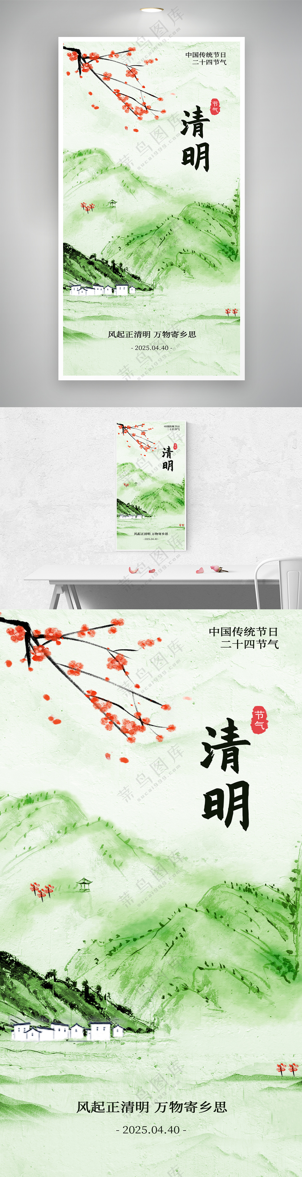 水墨风清明节节气海报