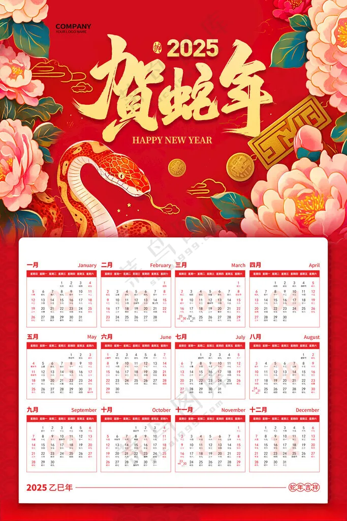 2025蛇年挂历日历海报20252025年月历