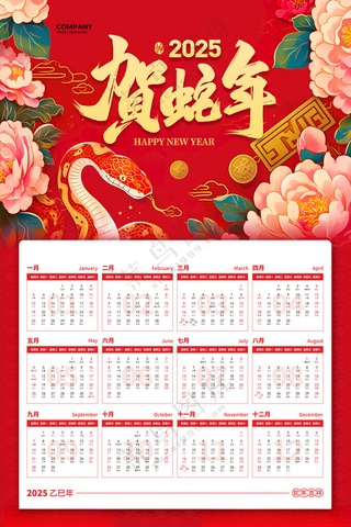 2025蛇年挂历日历海报20252025年月历