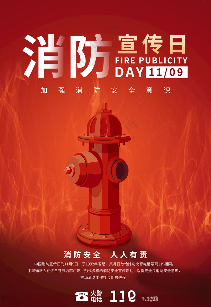 消防安全日119消防设计海报