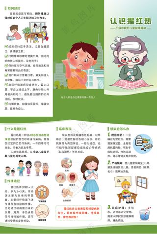 认识猩红热对儿童健康威胁三折页