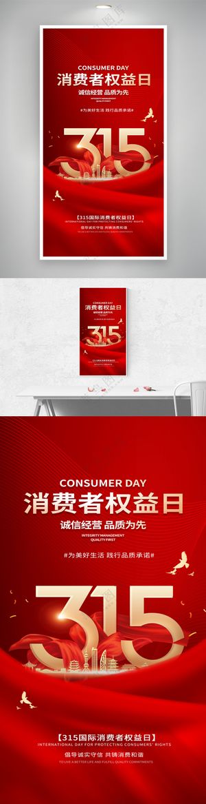 红色315消费者权益日易拉宝