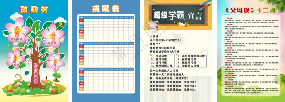 鼓励树戒吼表超级学霸父母规