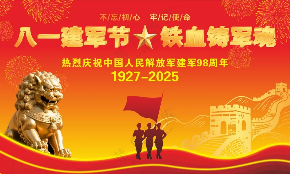 八一建军节横板海报