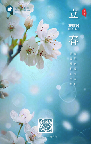 立春手机海报