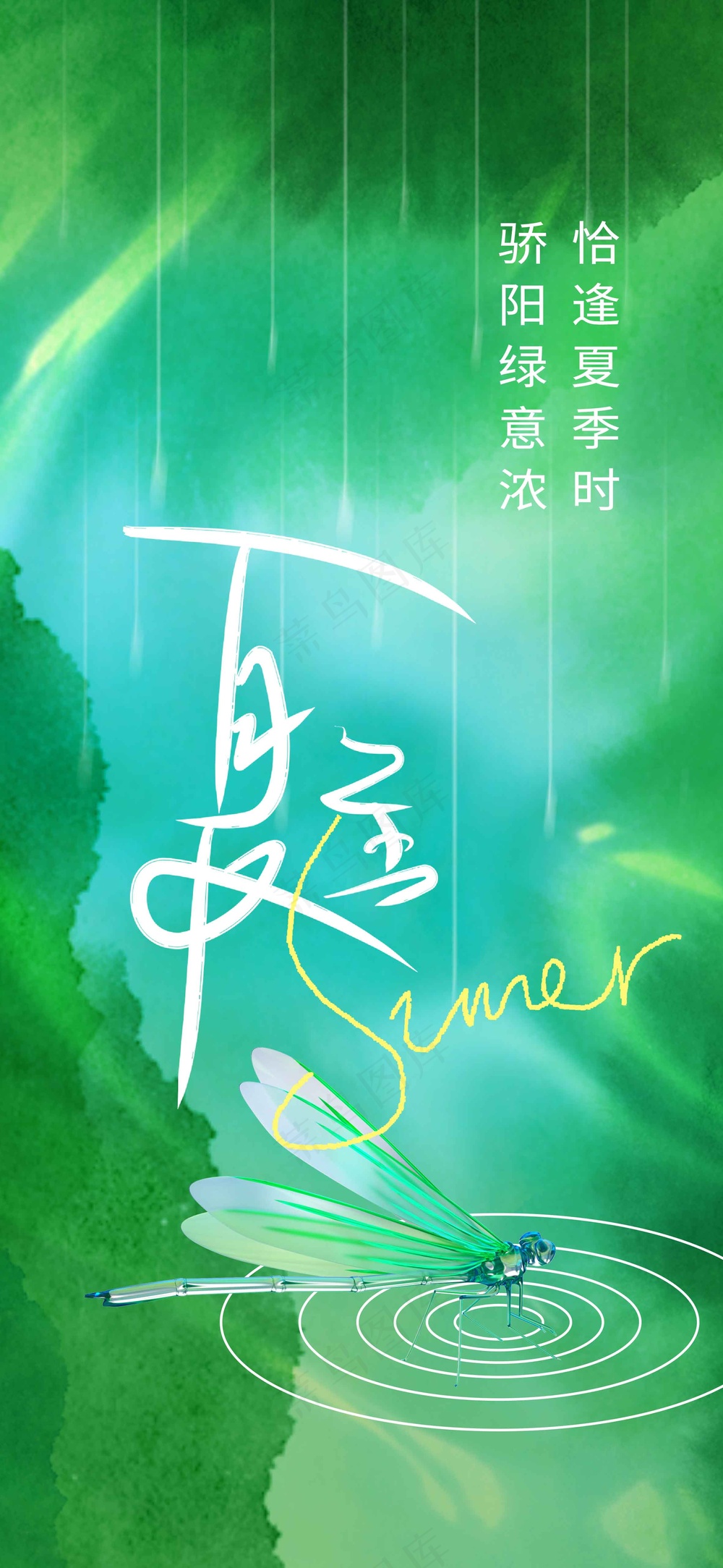 夏至节气传统活动海报