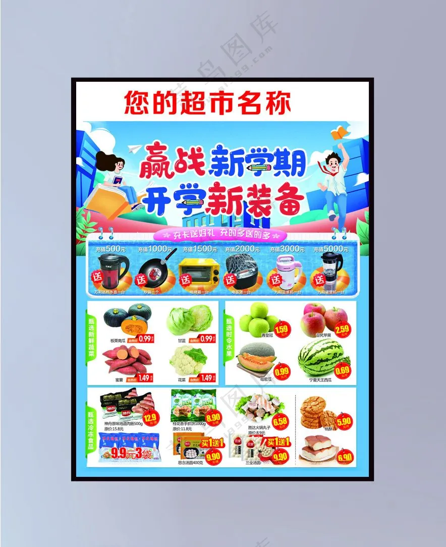 开学季图片