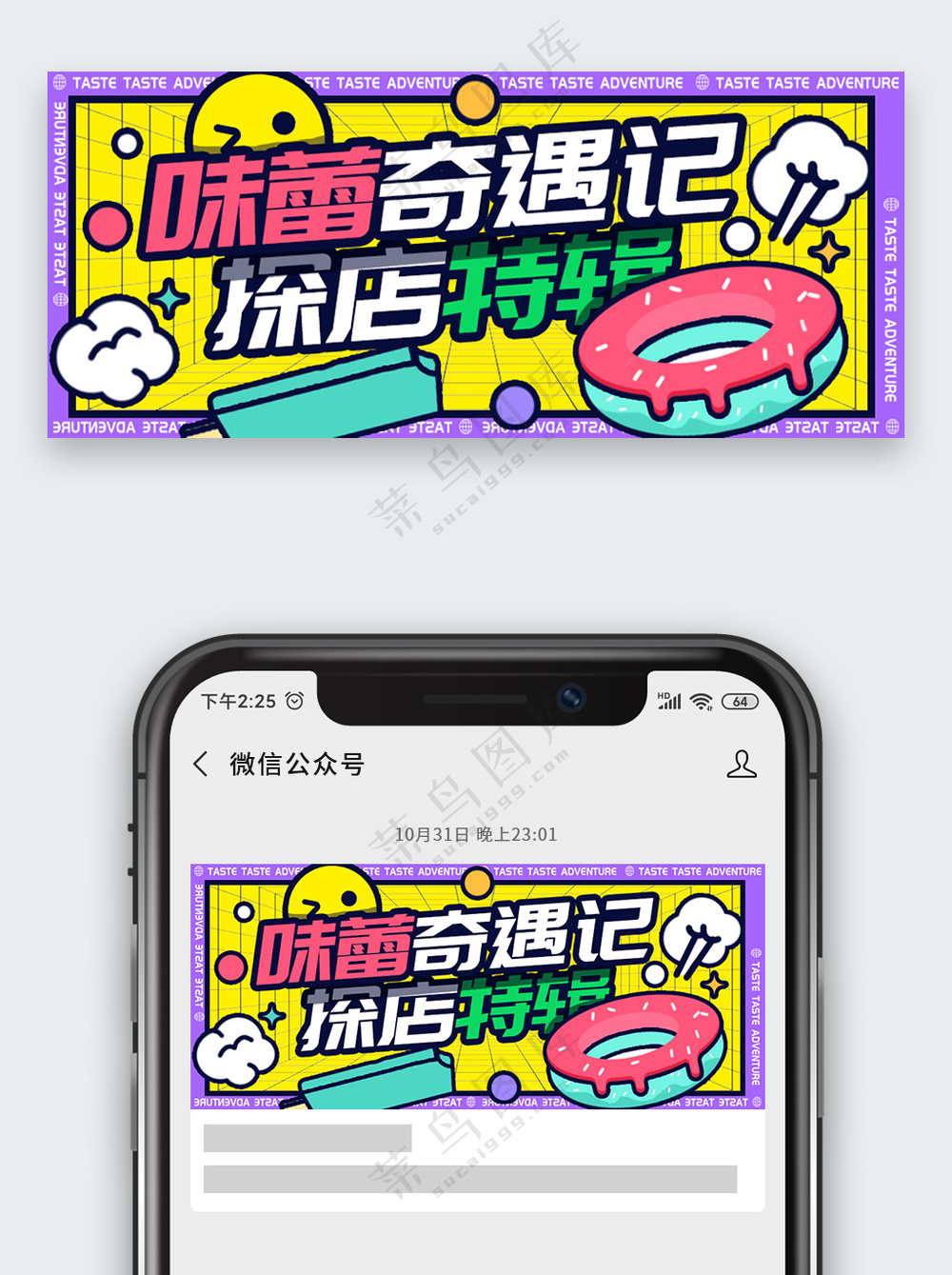 美食探店味蕾奇遇记公众号首图