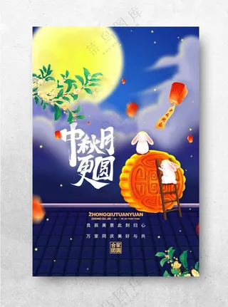 中秋中秋节展板300DPI海报