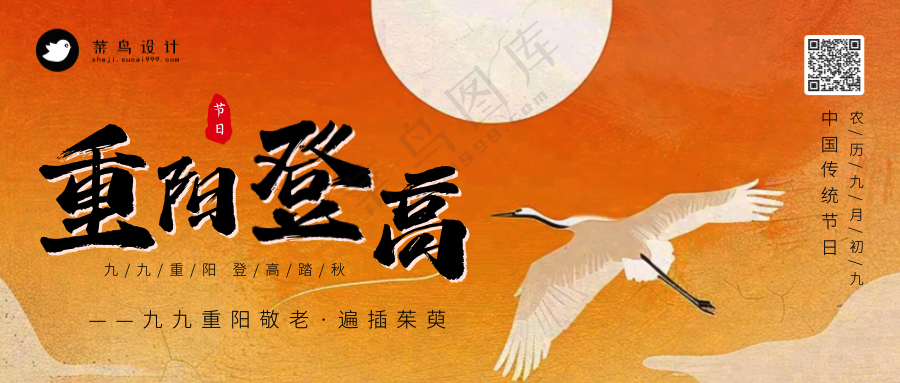 重阳节登高公众号首图