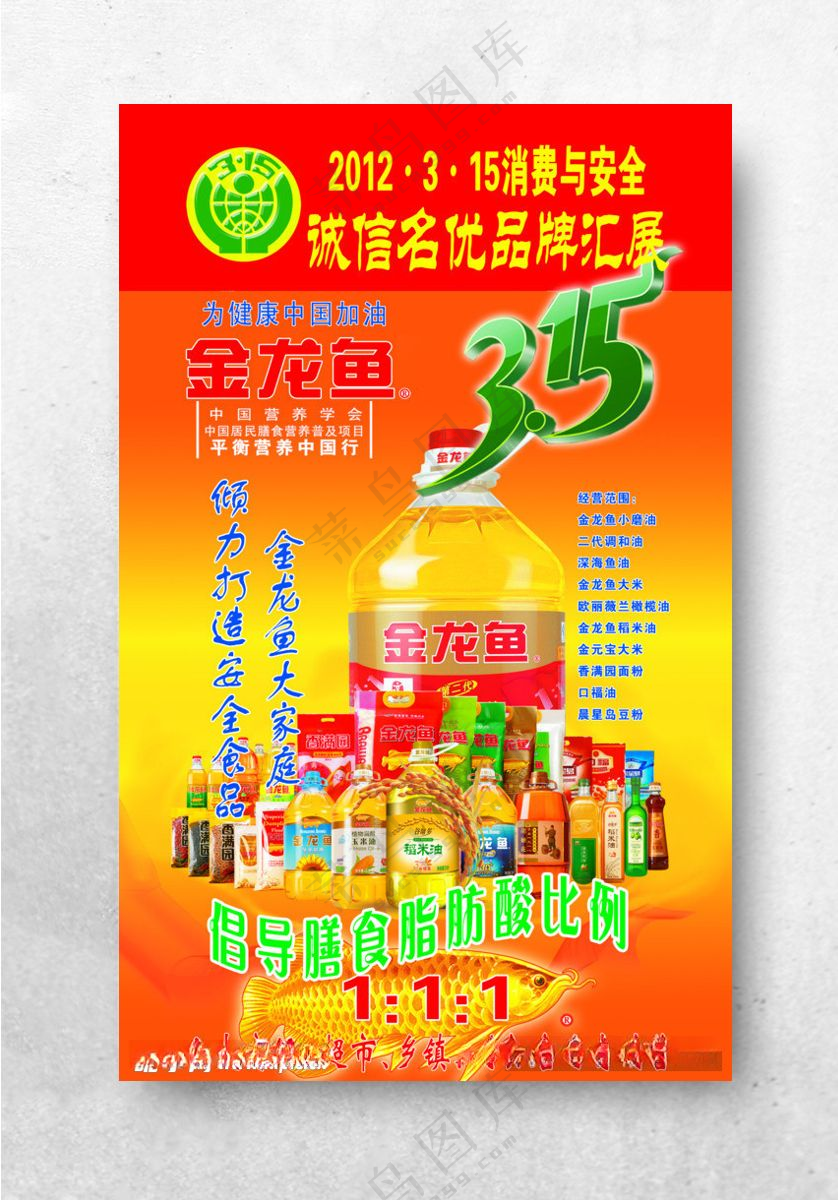 金龙鱼金龙鱼金龙鱼宣传