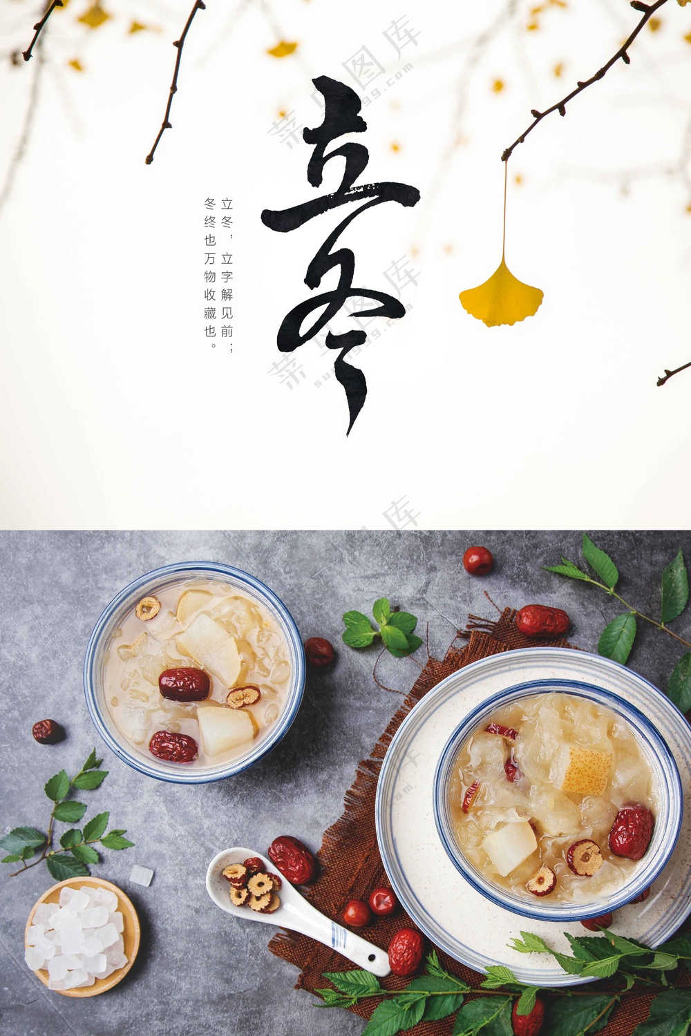 立冬节气传统海报