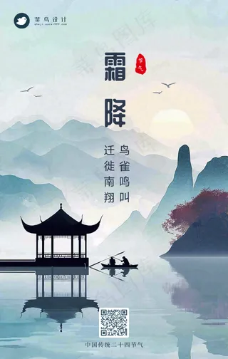 霜降手机海报