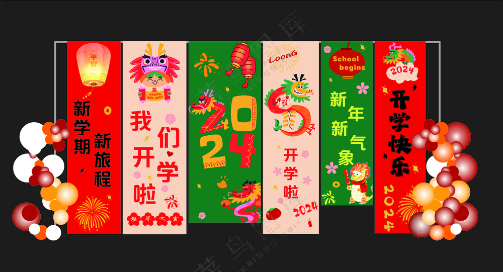 学校开学横幅
