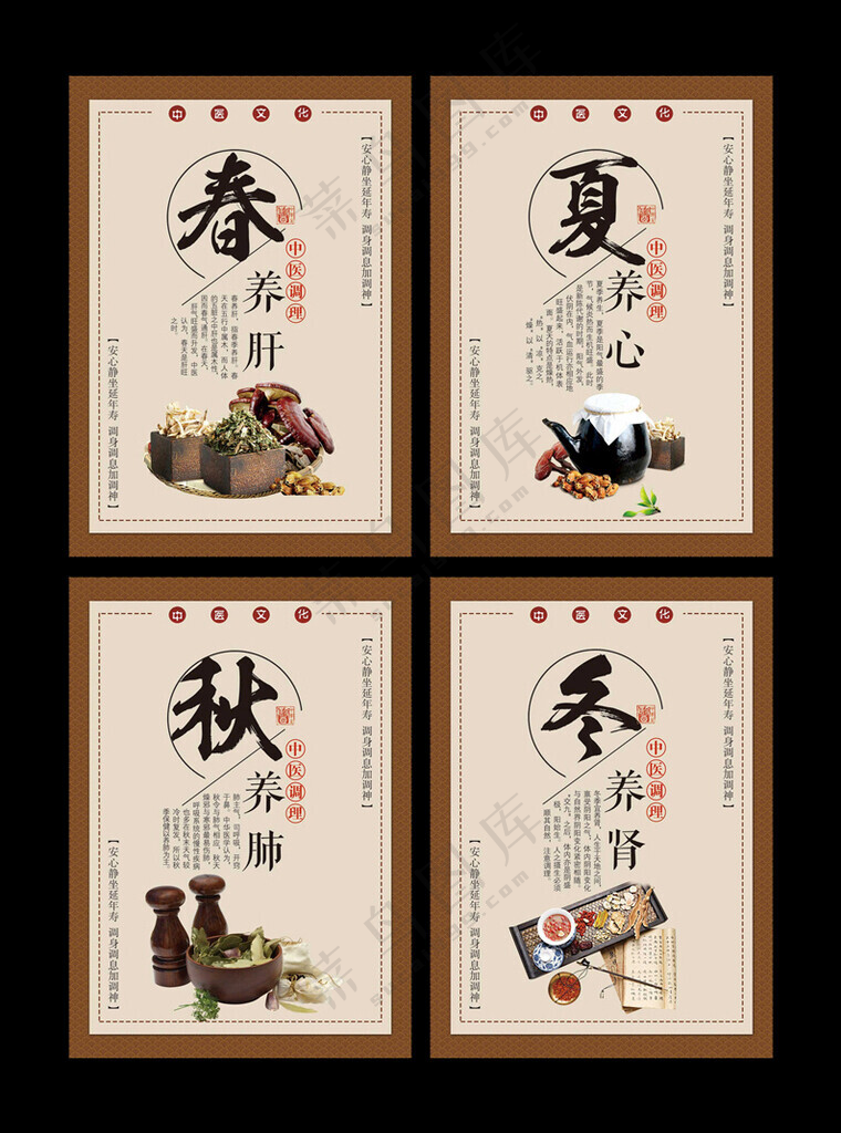 四季养生夏季养心中医养生展板海报