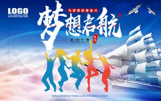 梦想启航青春活力舞动励志背景板