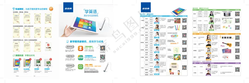 步步高学习机平板电脑资源导报更新-最终版out